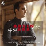 دانلود آهنگ آروین آرا بايد باشي